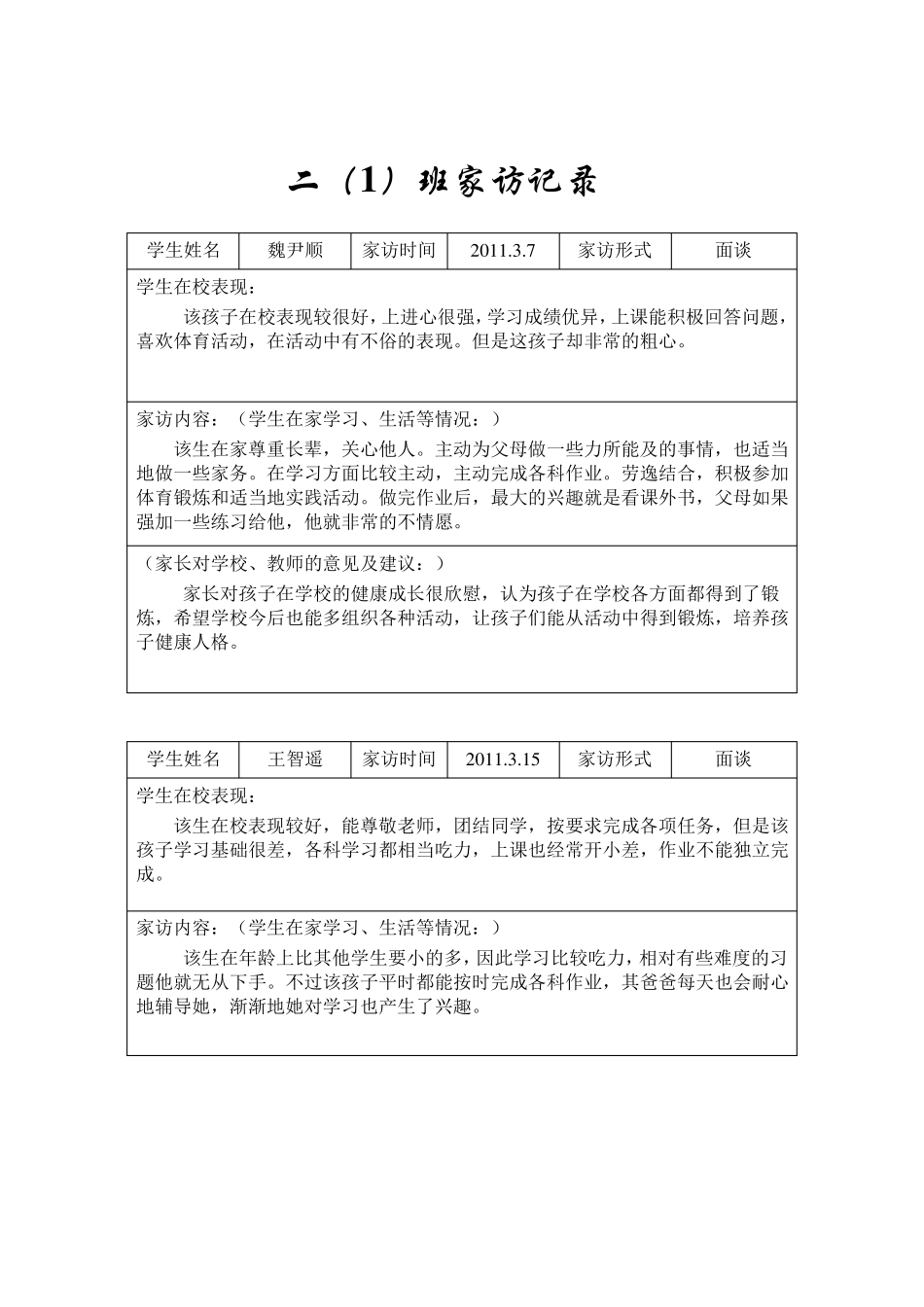 小学生家访记录_第2页