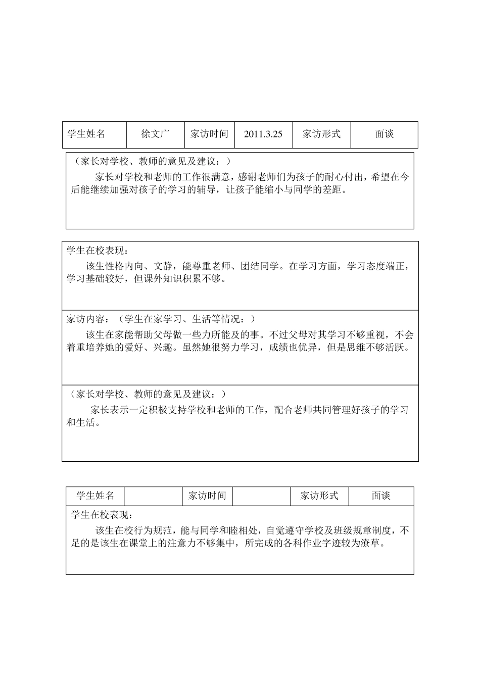 小学生家访记录_第3页