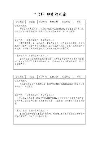 小学生家访记录