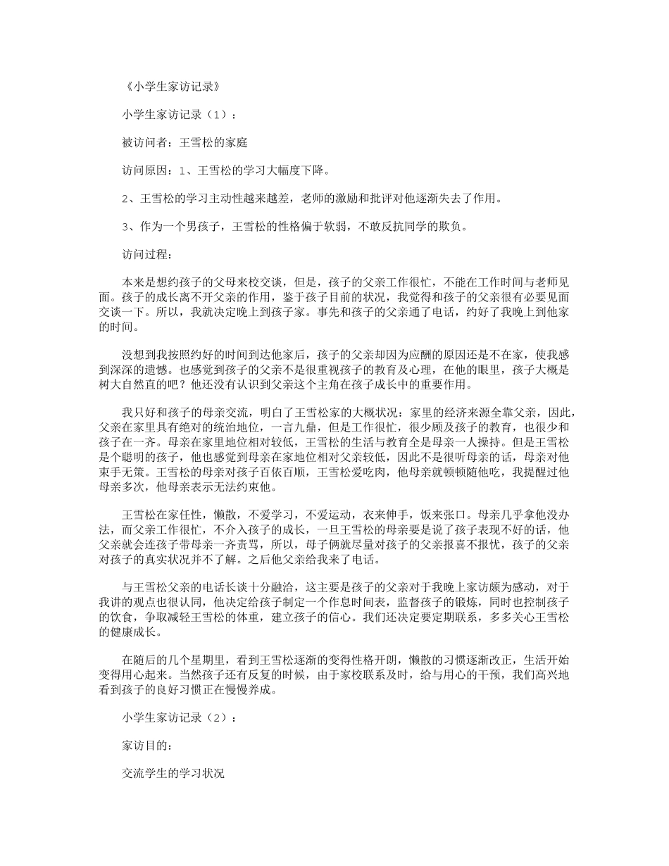 小学生家访记录40篇_第1页
