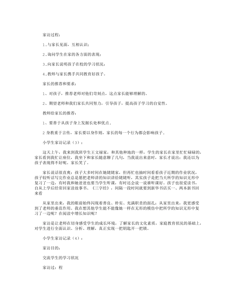 小学生家访记录40篇_第2页