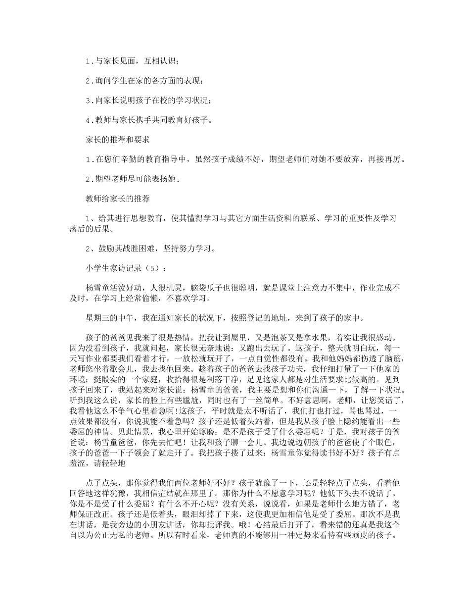小学生家访记录40篇_第3页