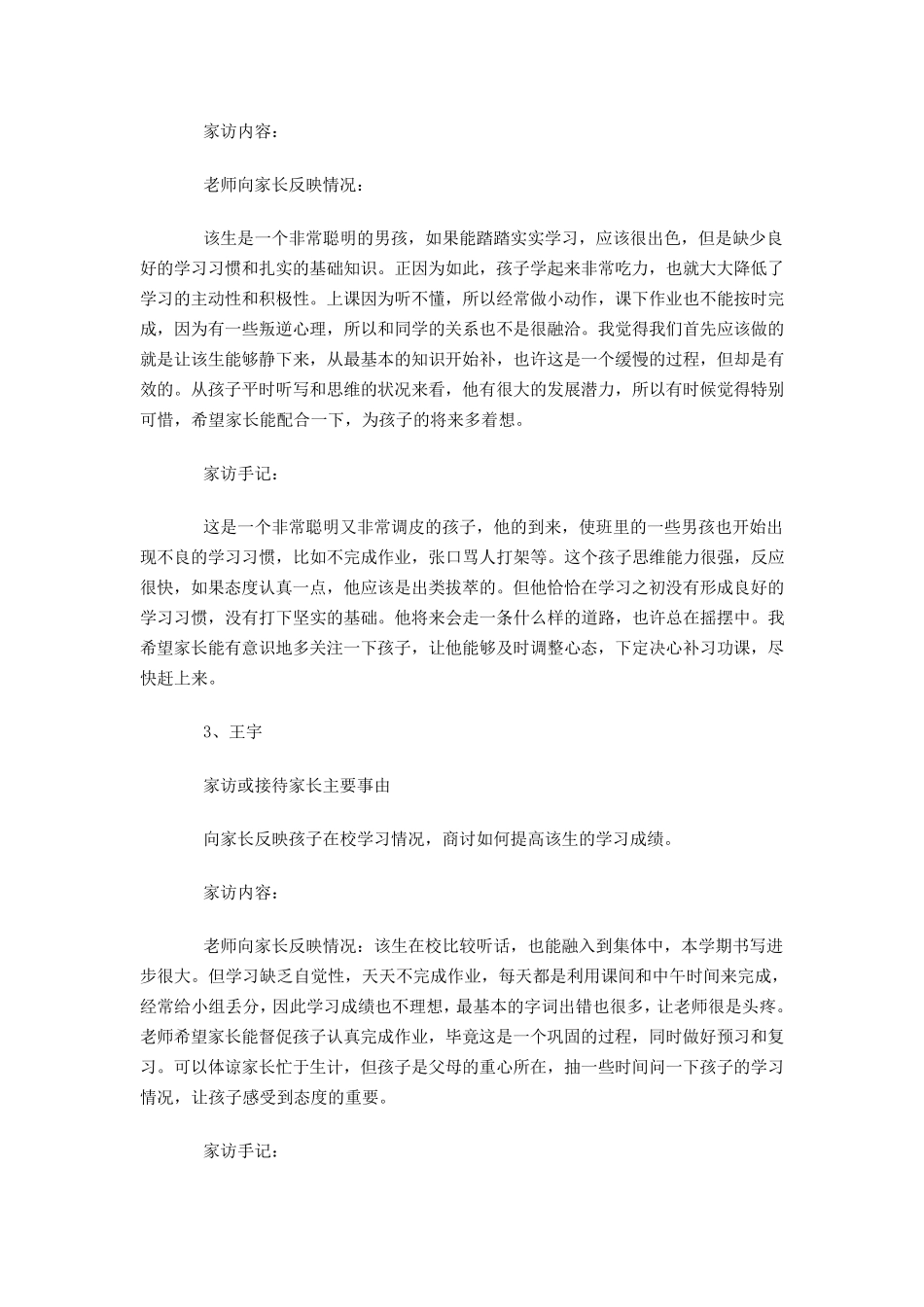 小学生家访记录内容_第2页