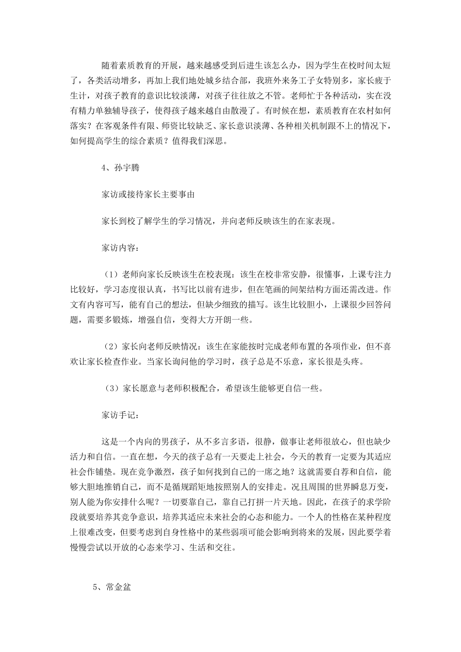 小学生家访记录内容_第3页