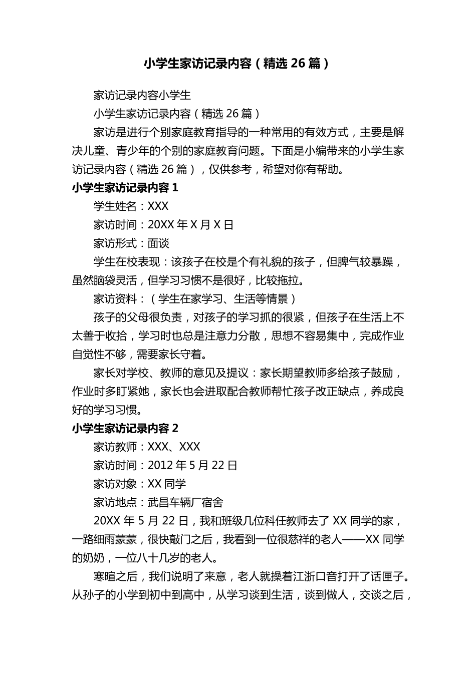 小学生家访记录内容(26篇)_第1页