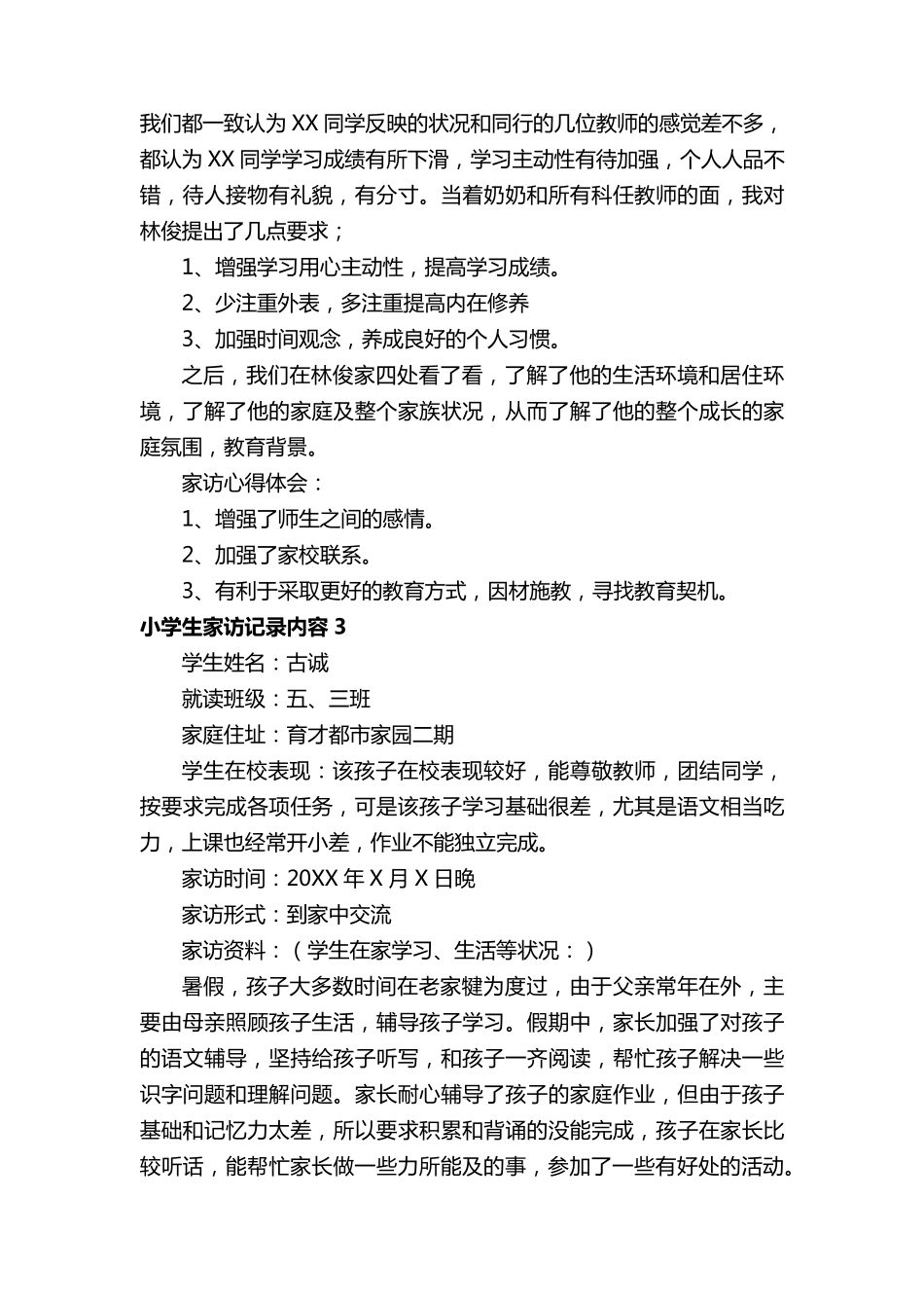 小学生家访记录内容(26篇)_第2页