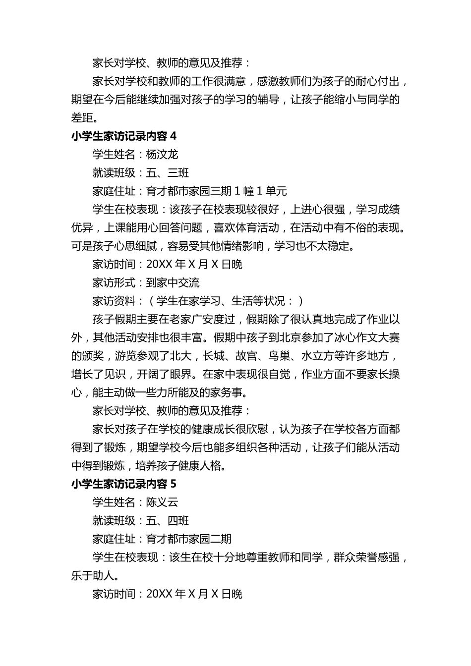 小学生家访记录内容(26篇)_第3页