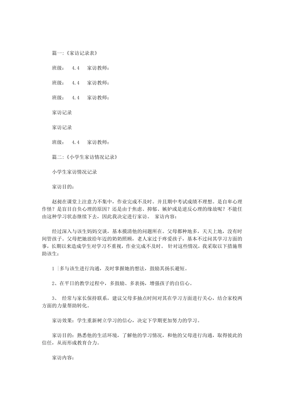 小学生家访记录表10篇_第1页