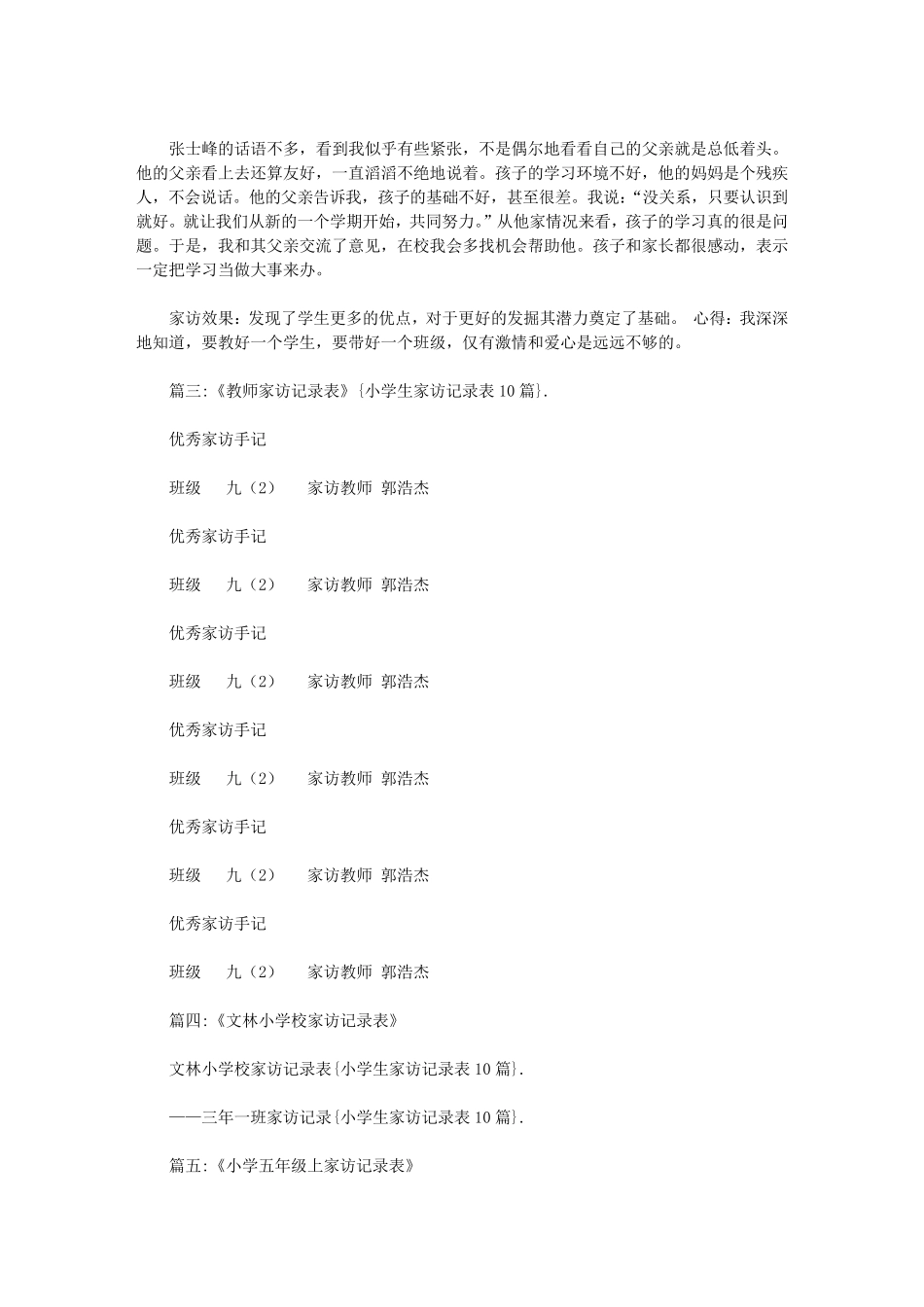 小学生家访记录表10篇_第2页