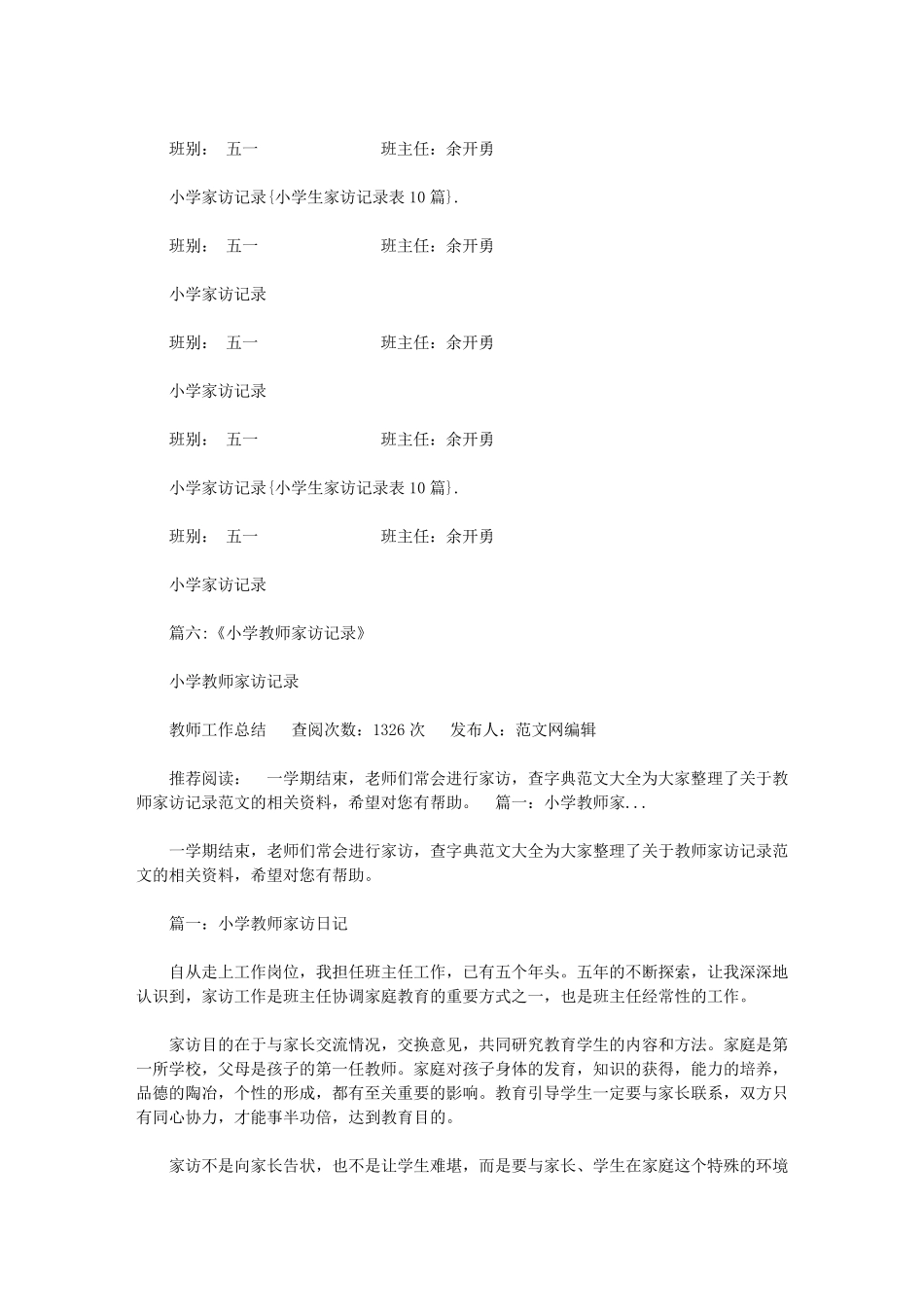 小学生家访记录表10篇_第3页