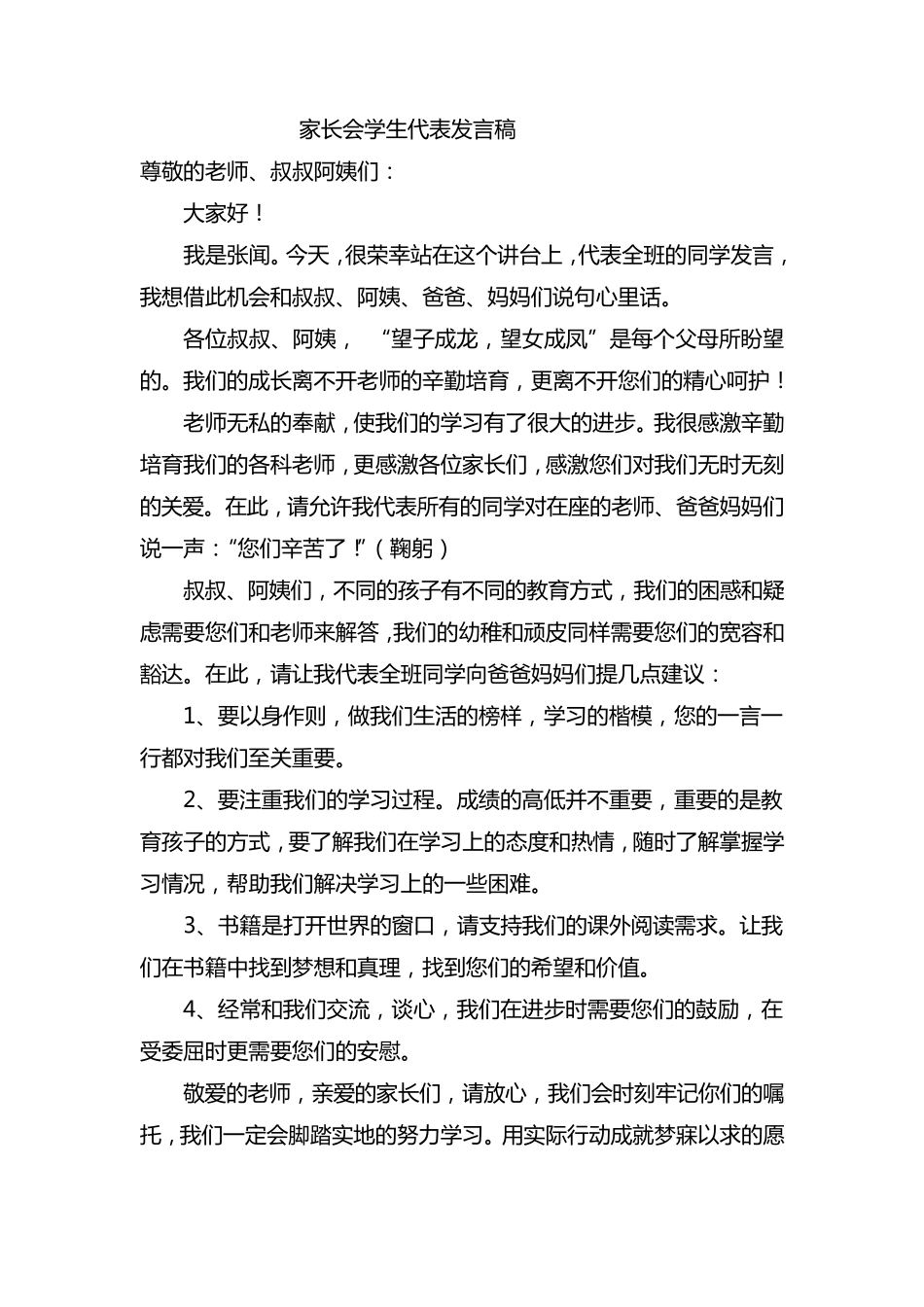 小学生家长会学生代表发言稿共七篇_第1页