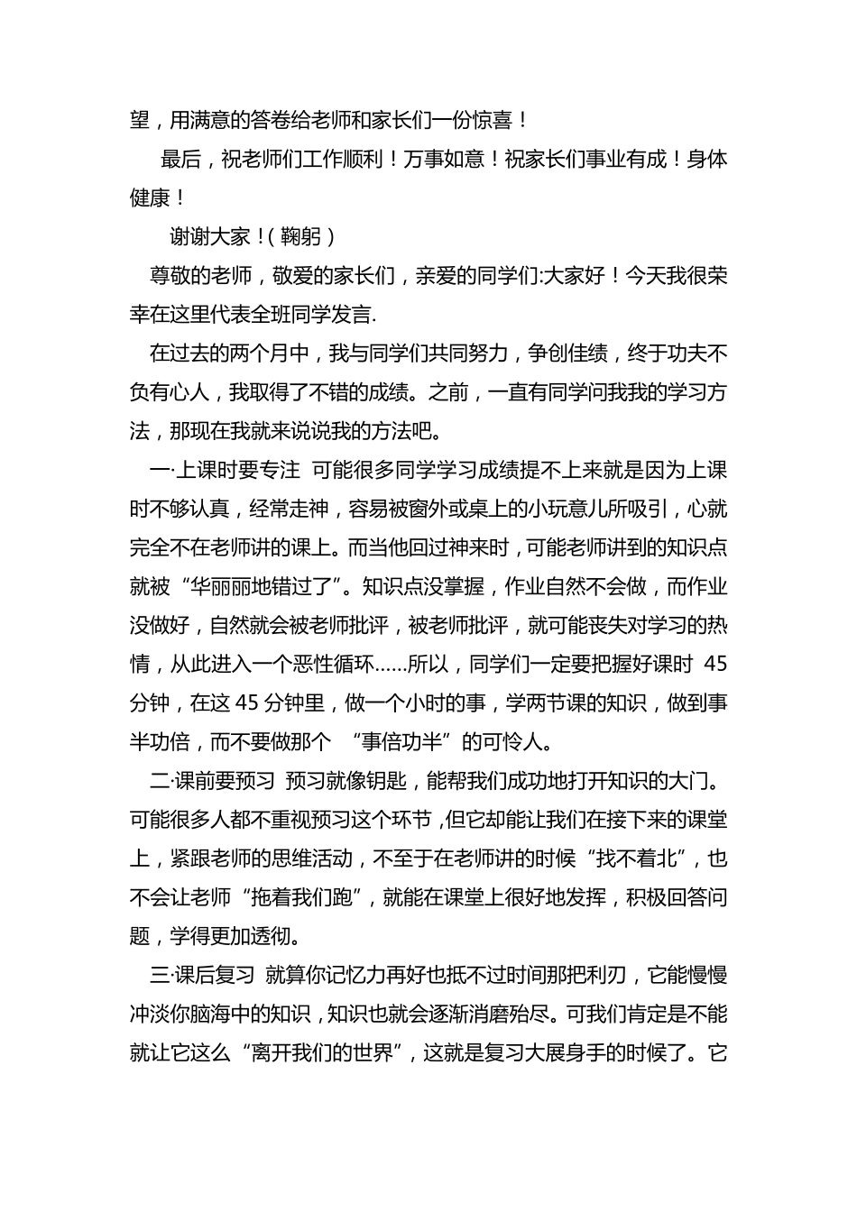 小学生家长会学生代表发言稿共七篇_第2页