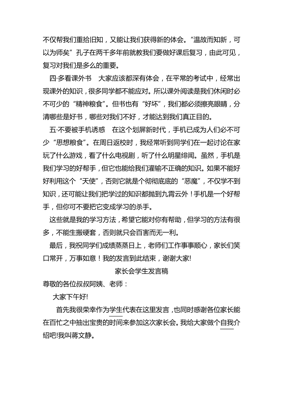 小学生家长会学生代表发言稿共七篇_第3页