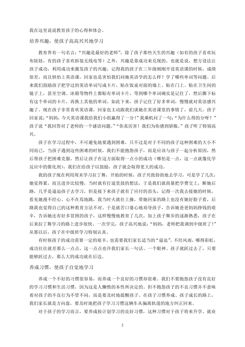 小学生家长会家长及学生发言稿汇集_第2页