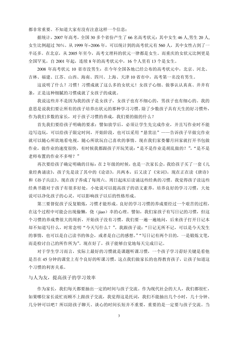 小学生家长会家长及学生发言稿汇集_第3页