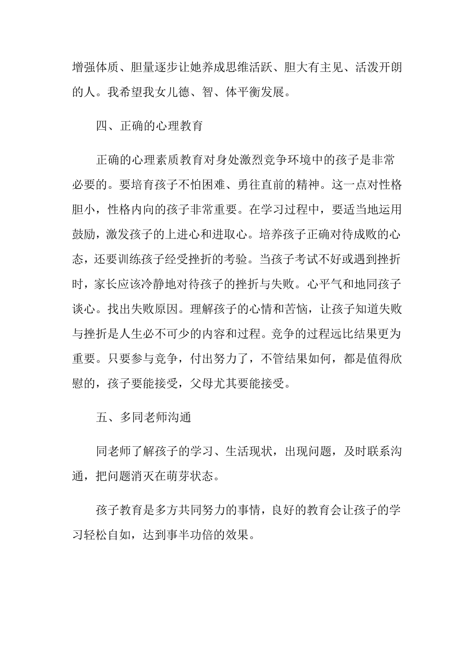 小学生家长育儿心得体会4篇_第3页