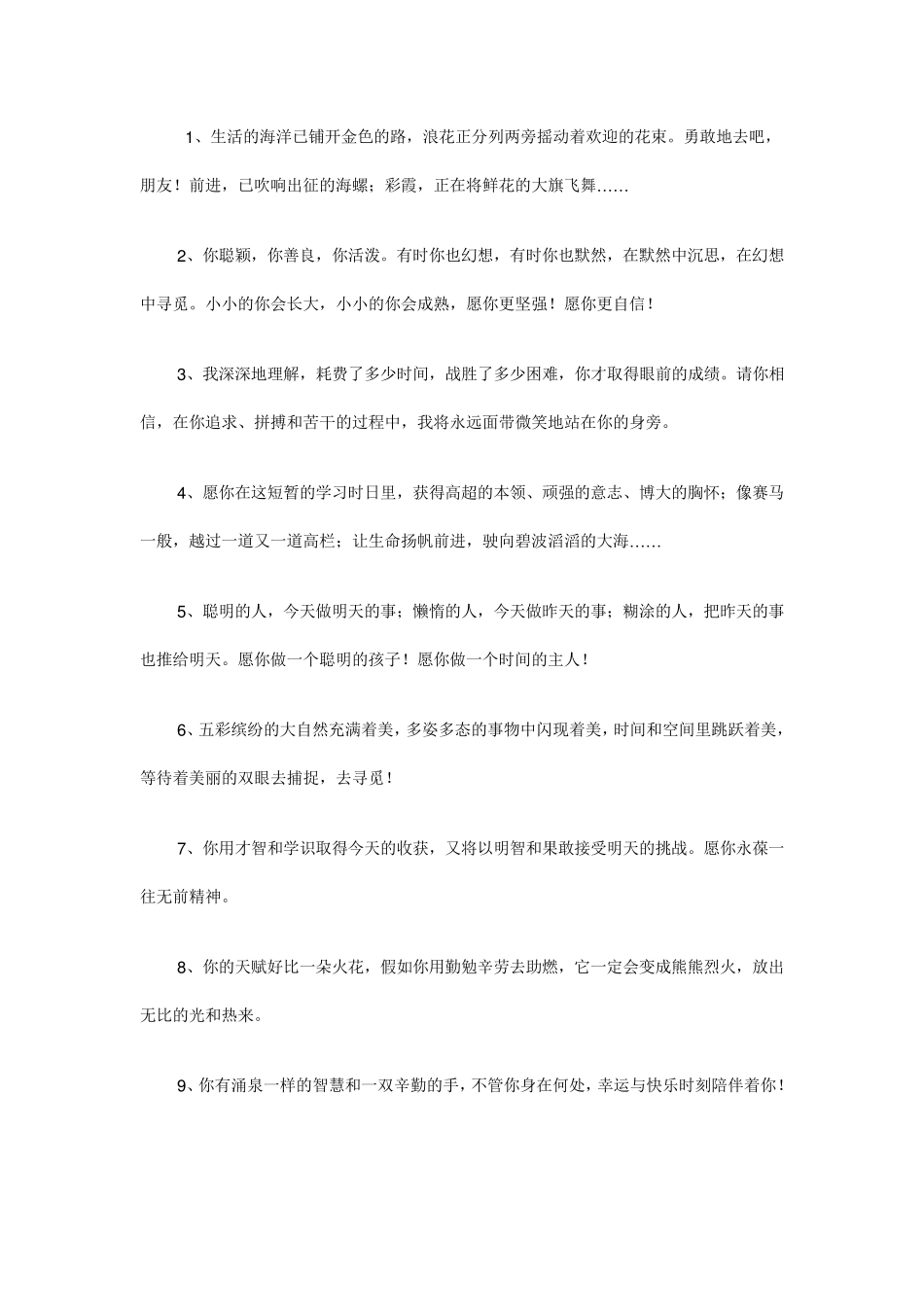 小学生寄语大全_第1页