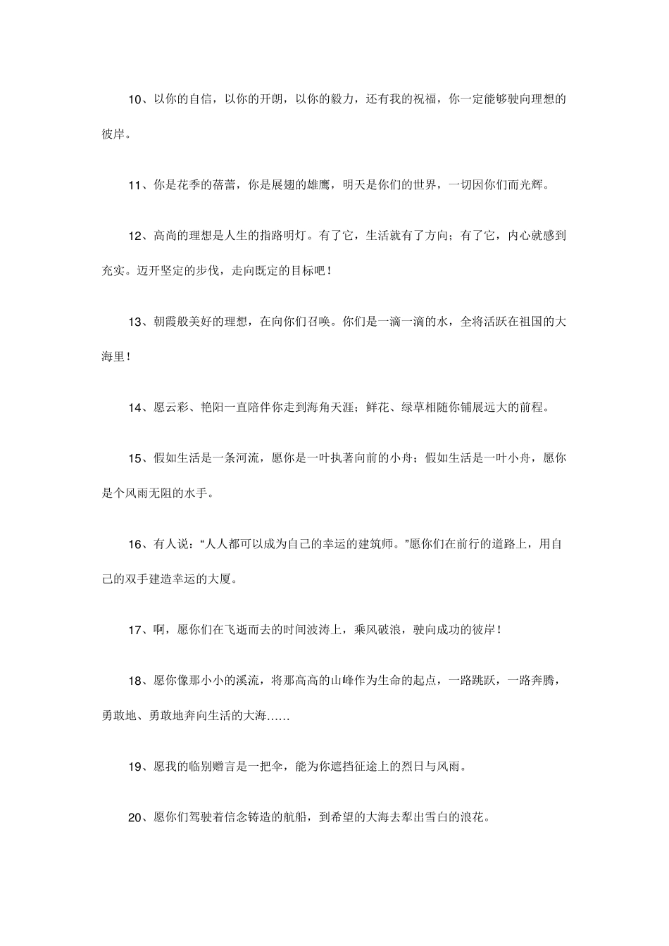 小学生寄语大全_第2页