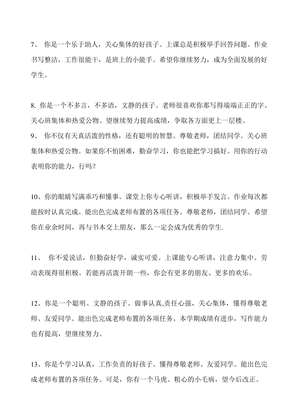 小学生寄语集锦200条_第2页