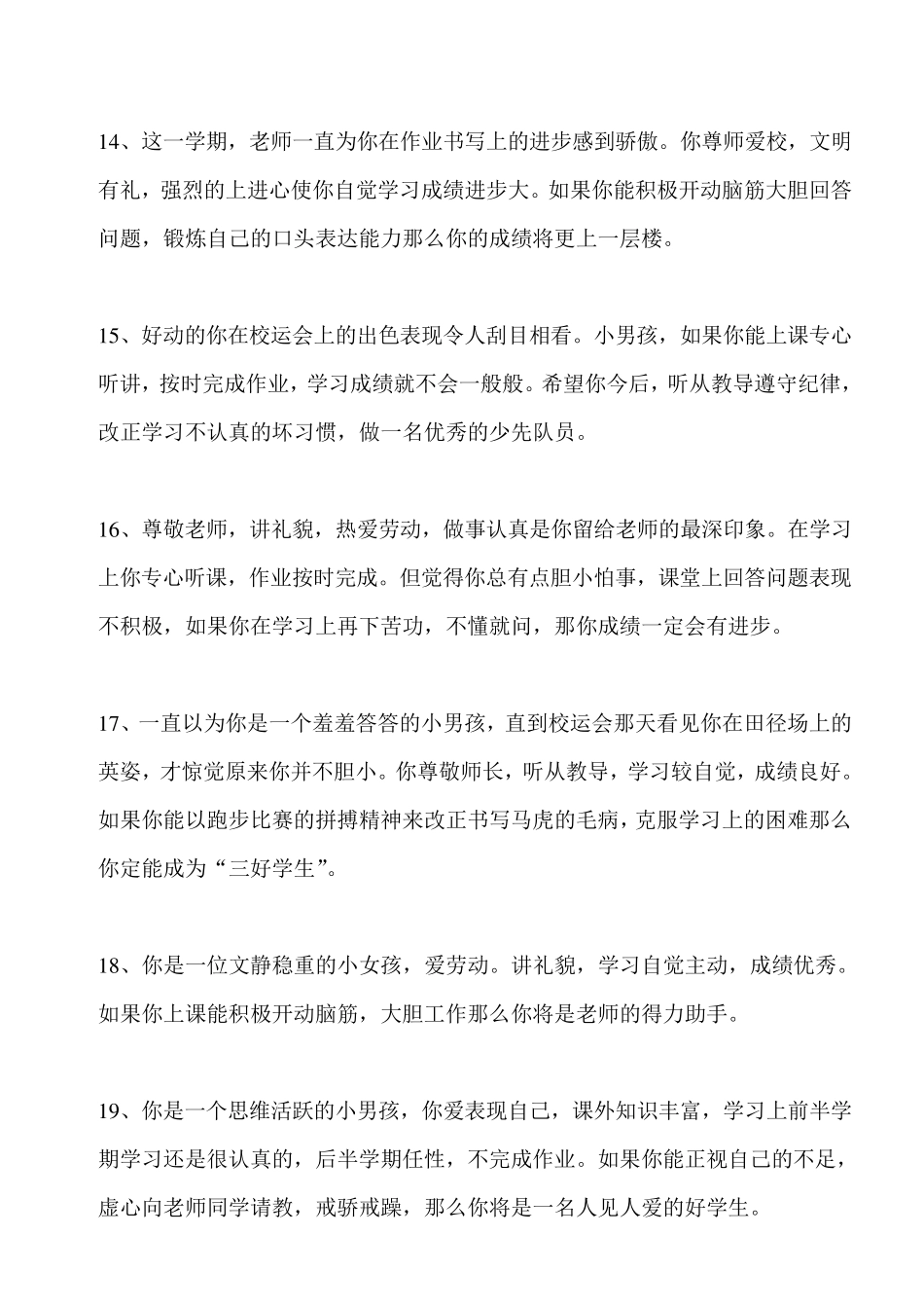 小学生寄语集锦200条_第3页
