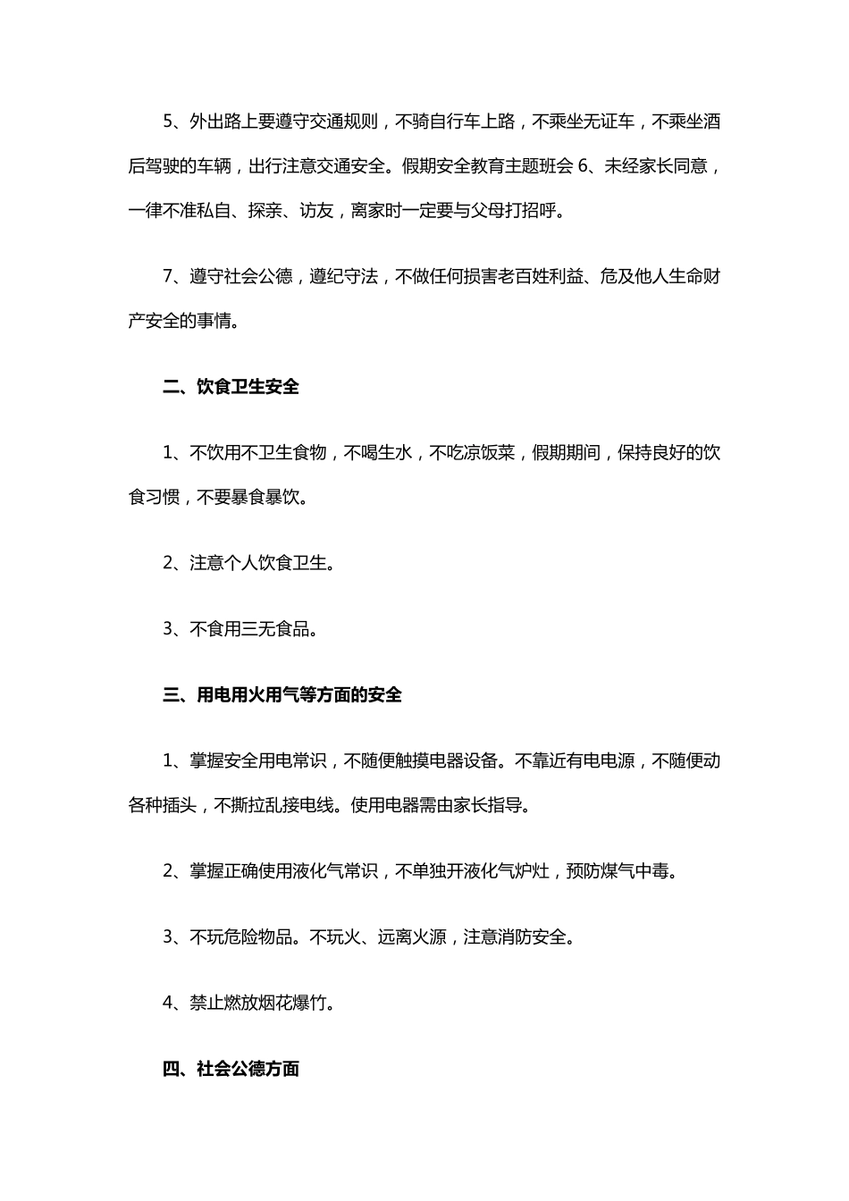 小学生寒假安全教育主题班会_第2页