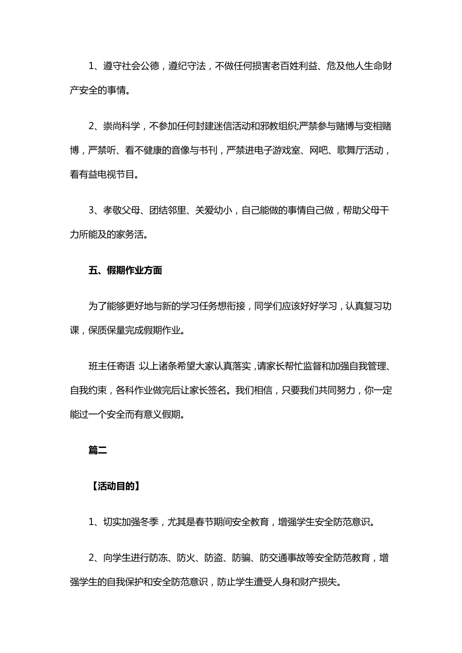 小学生寒假安全教育主题班会_第3页