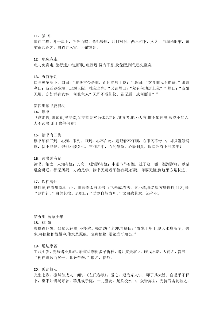 小学生小古文100篇(上)_第2页