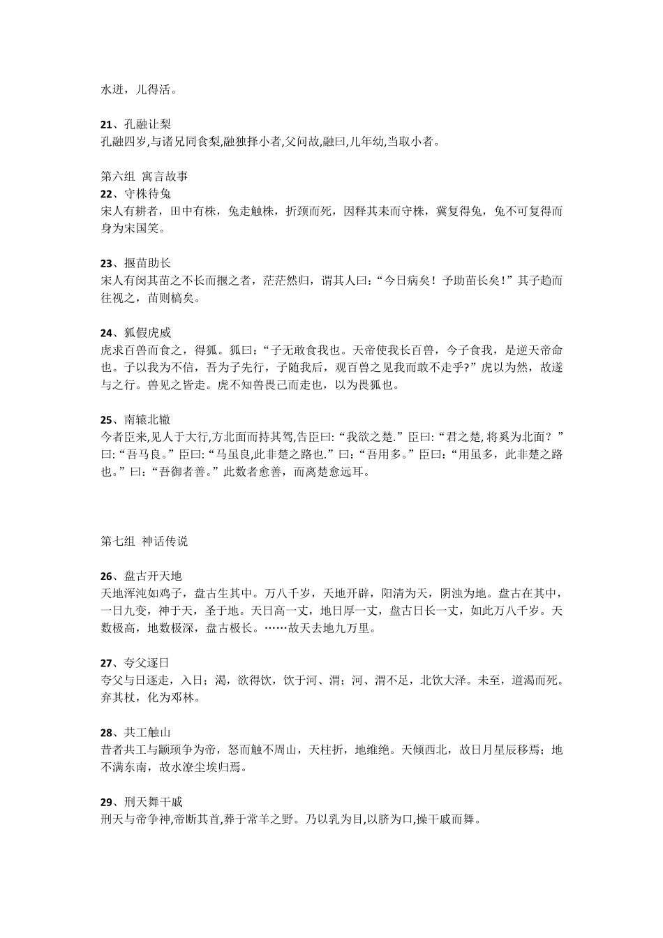 小学生小古文100篇(上)_第3页