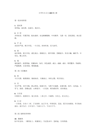 小学生小古文100篇(上)