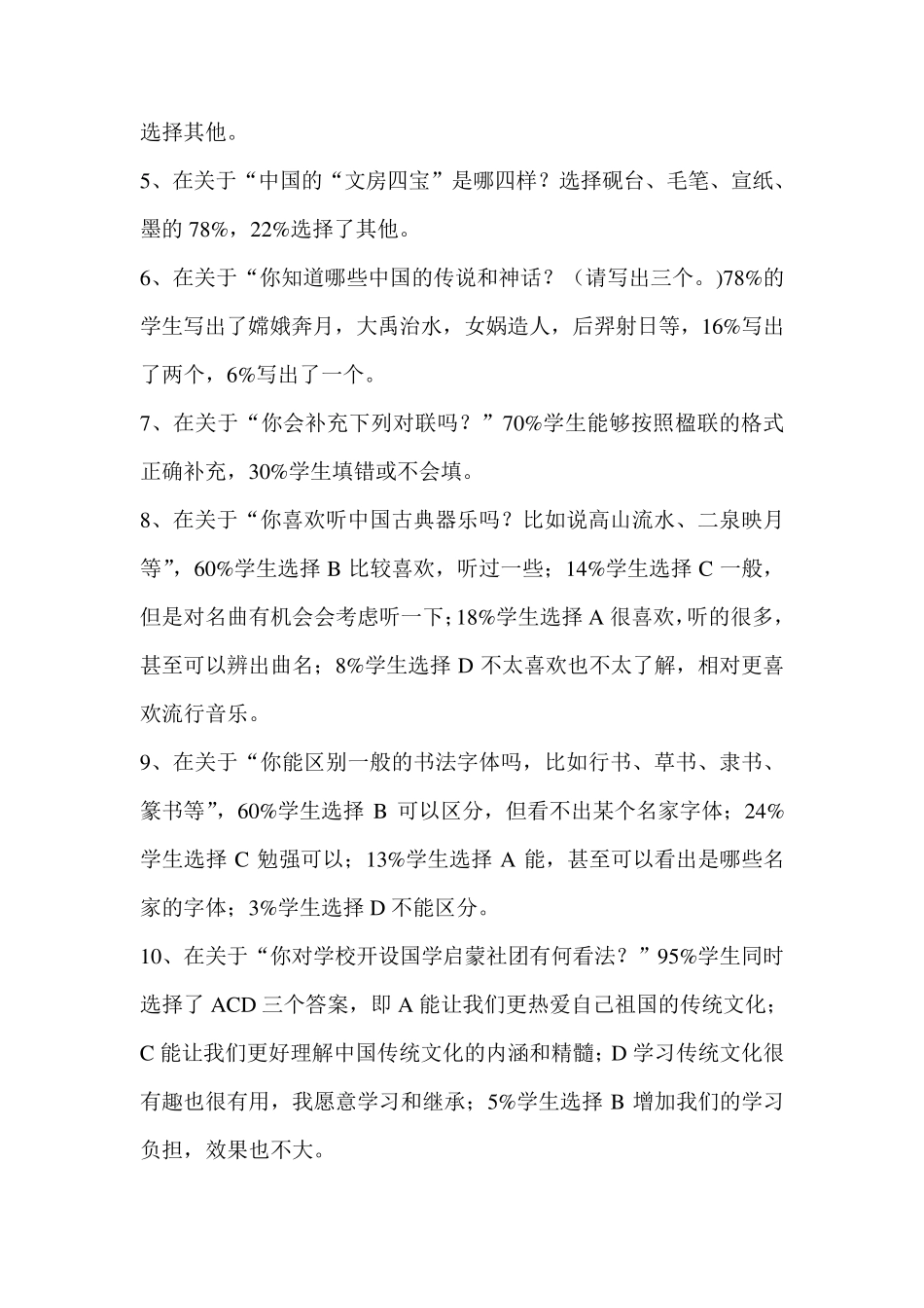 小学生对中国传统文化的调查报告_第3页