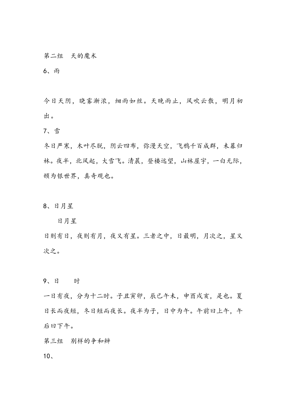 小学生小古文100课(音频同步资料)_第2页