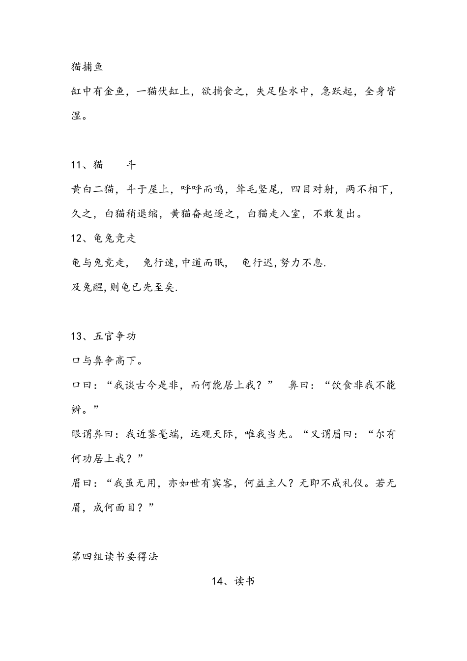 小学生小古文100课(音频同步资料)_第3页