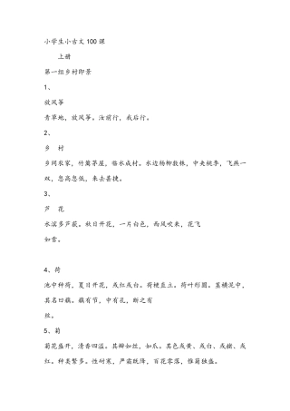 小学生小古文100课(音频同步资料)