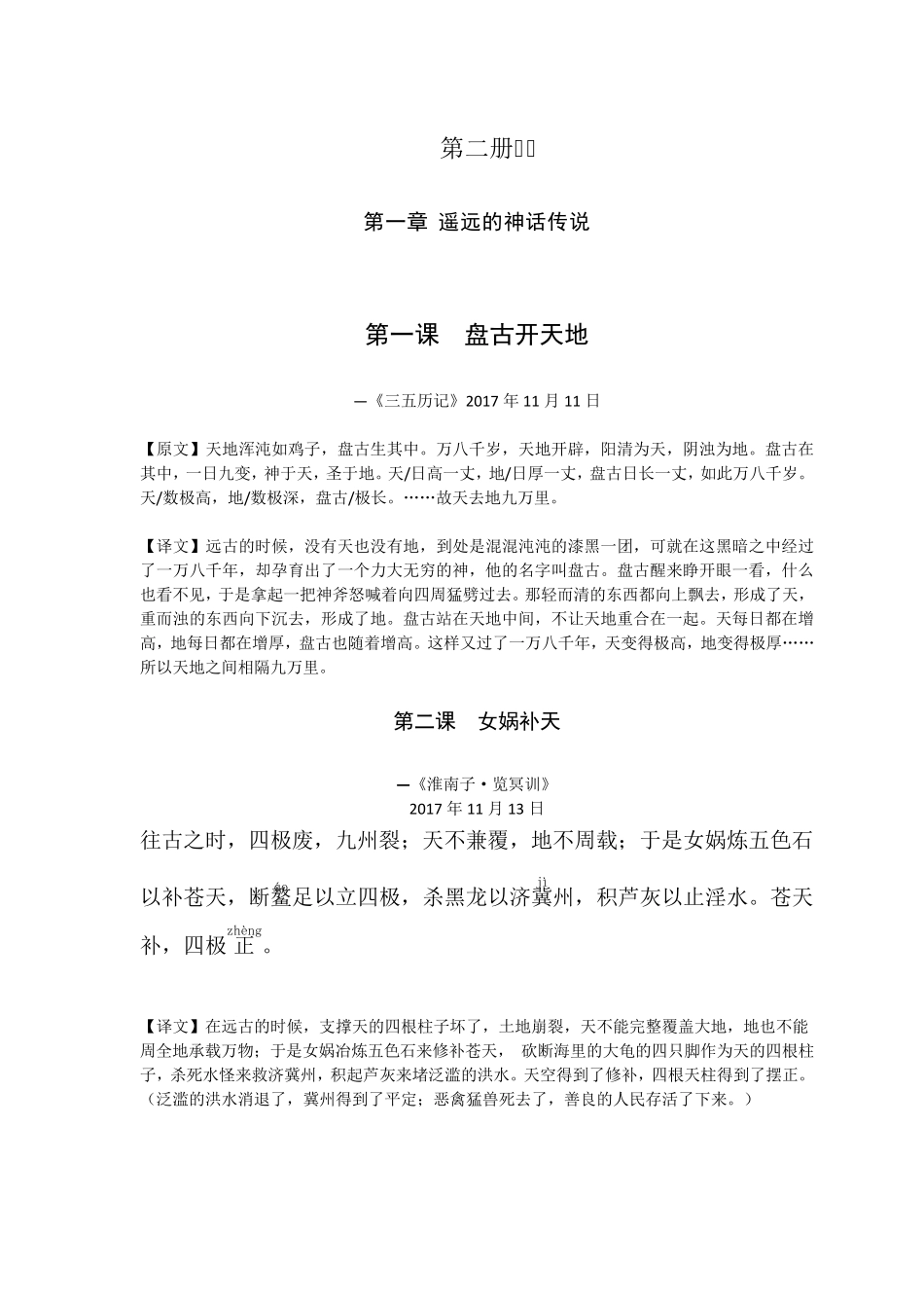 小学生小古文第二册原文附译文_第1页