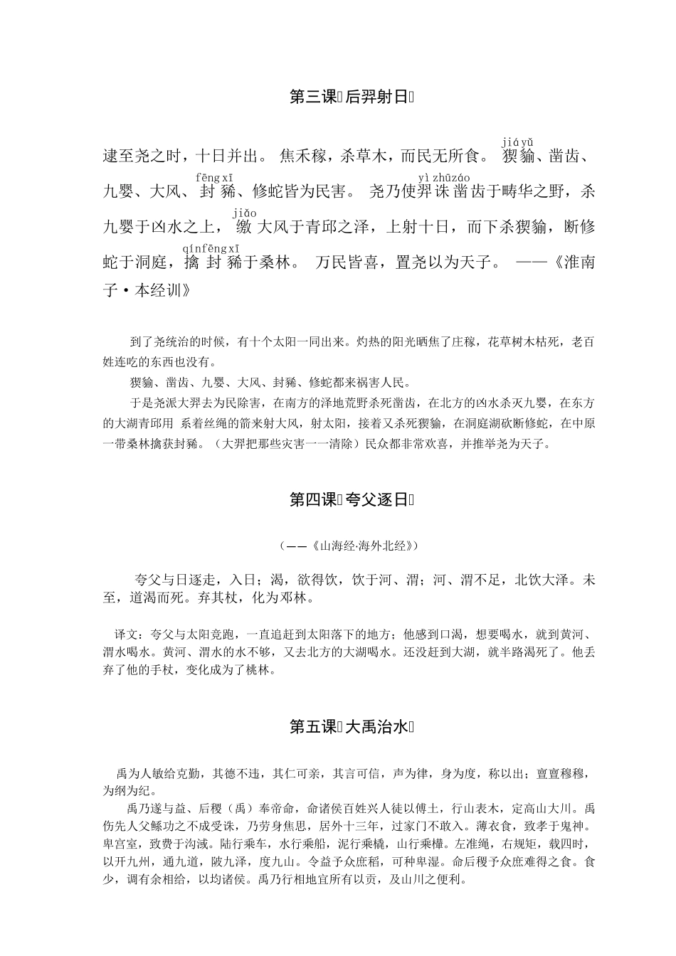 小学生小古文第二册原文附译文_第2页