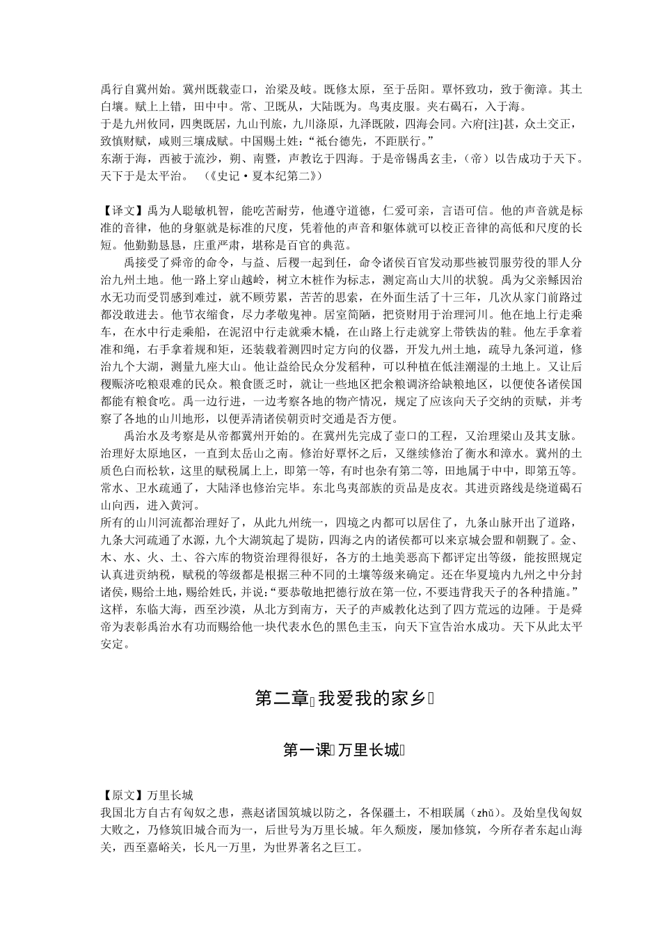 小学生小古文第二册原文附译文_第3页