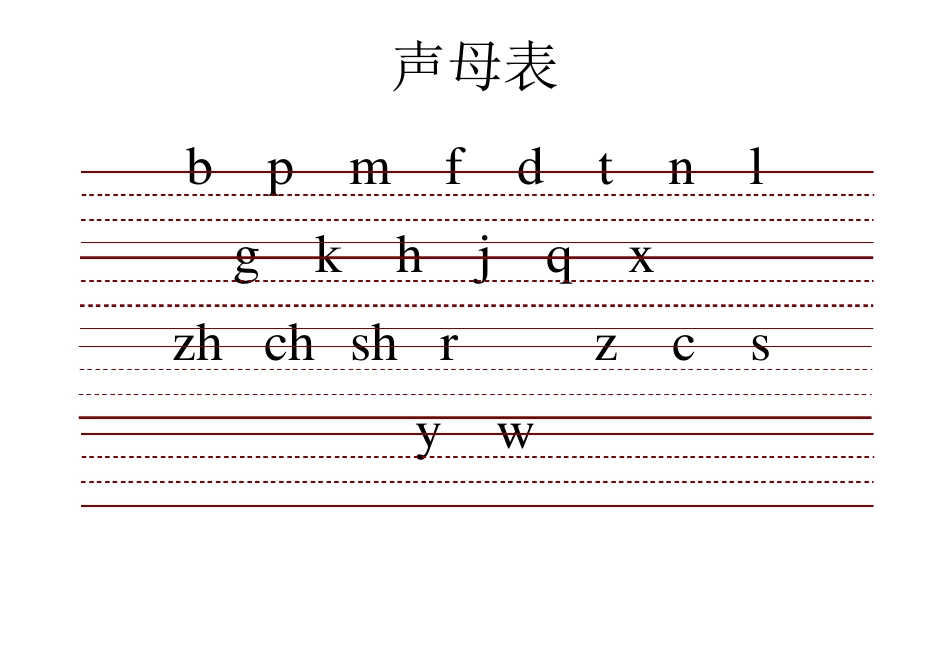 小学生带三线格拼音表_第1页