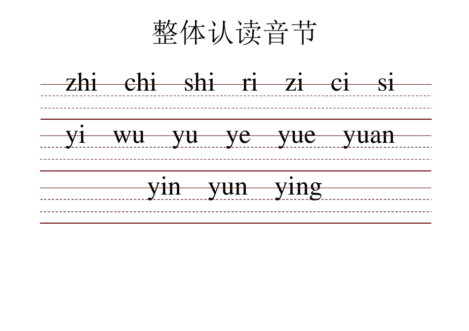小学生带三线格拼音表_第3页