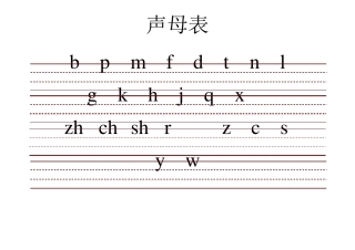 小学生带三线格拼音表