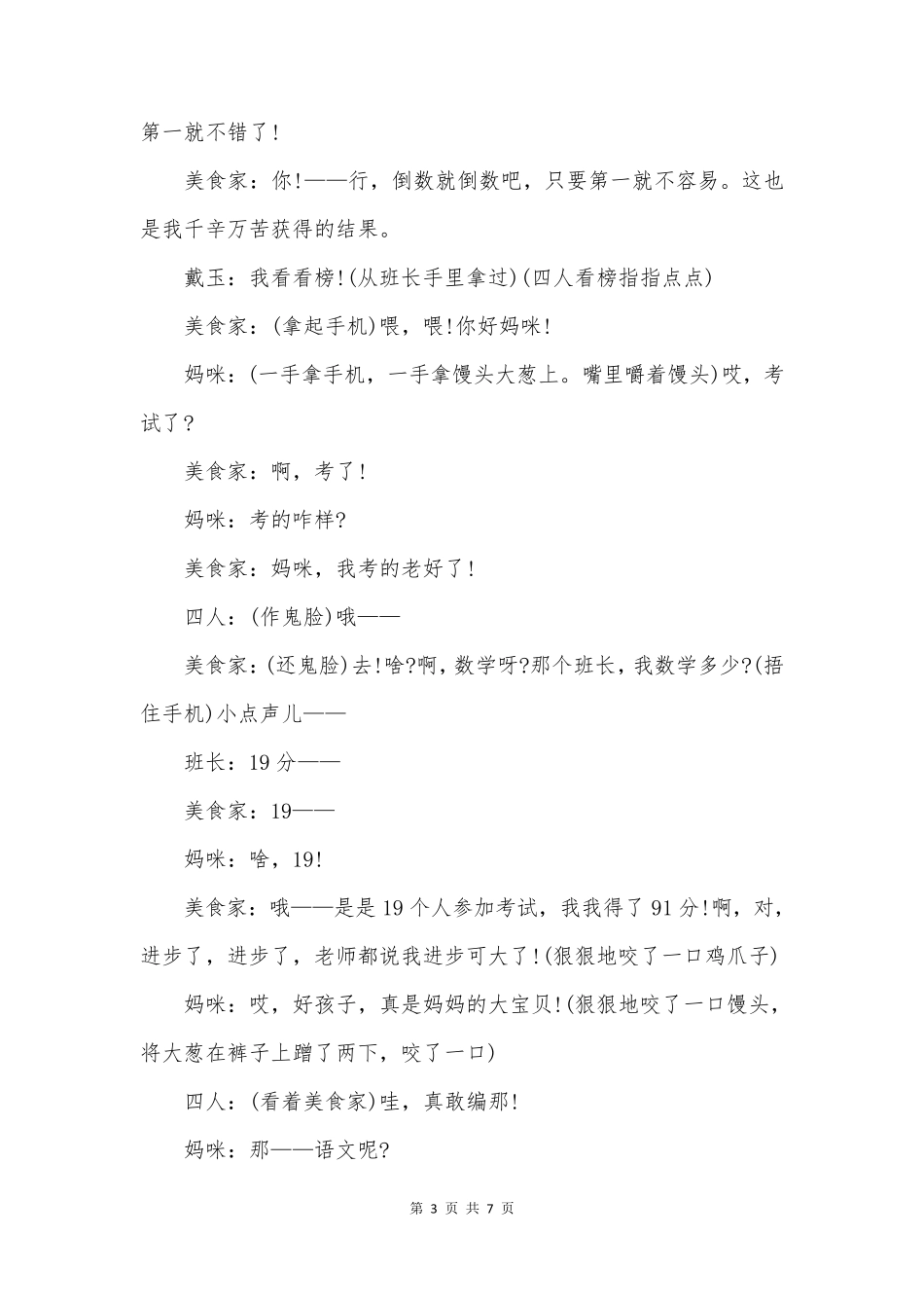 小学生小品剧本《课间十分钟》搞笑6人小品_第3页