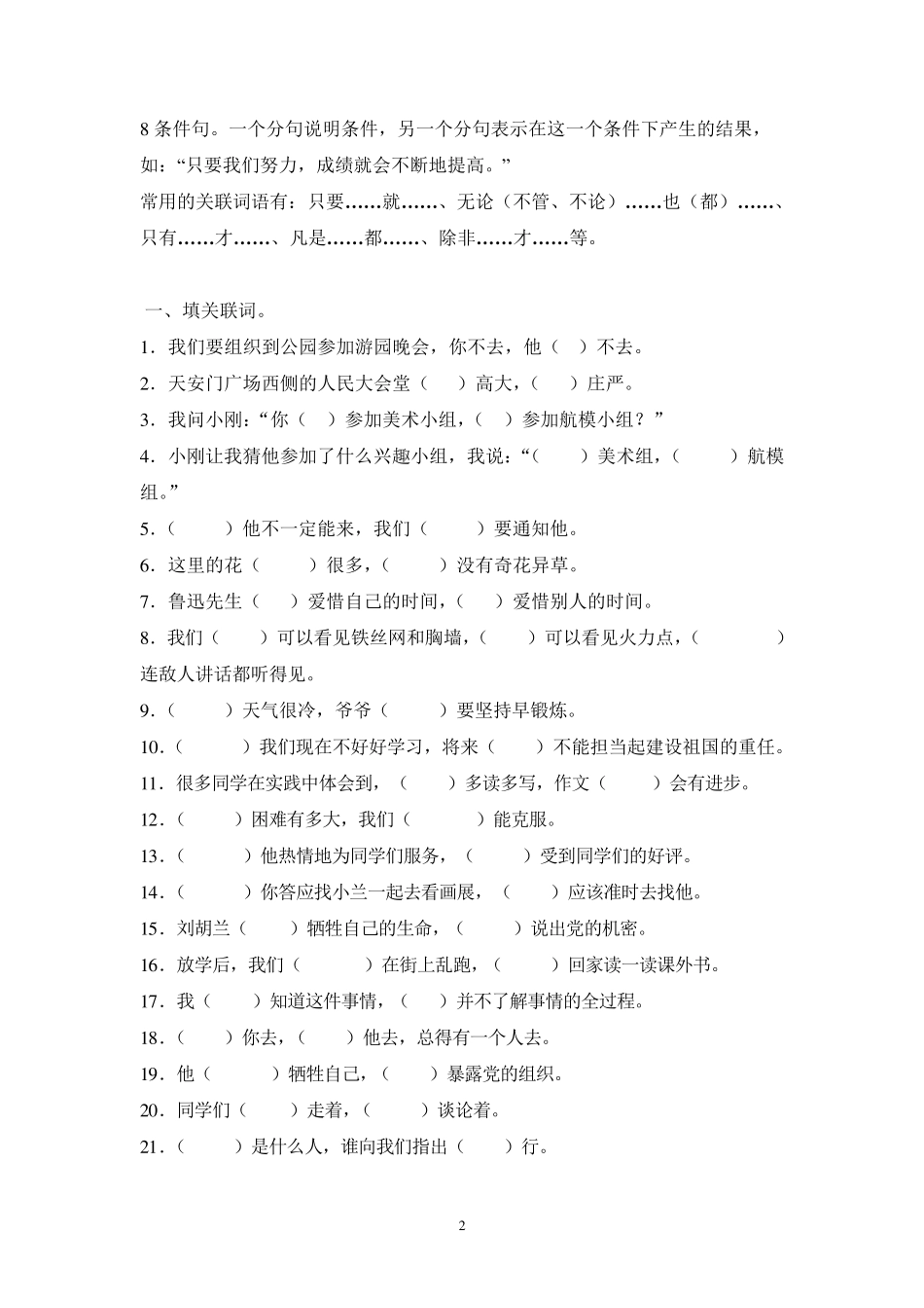 小学生常用关联词_第2页