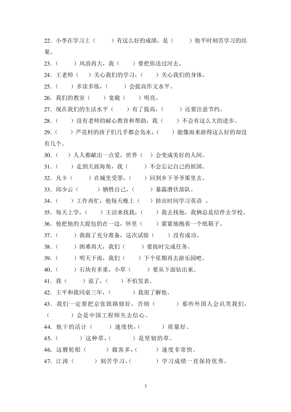 小学生常用关联词_第3页
