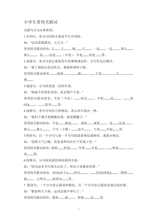 小学生常用关联词