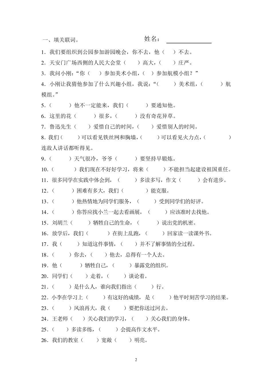 小学生常用关联词大全(分类_附习题)_第2页