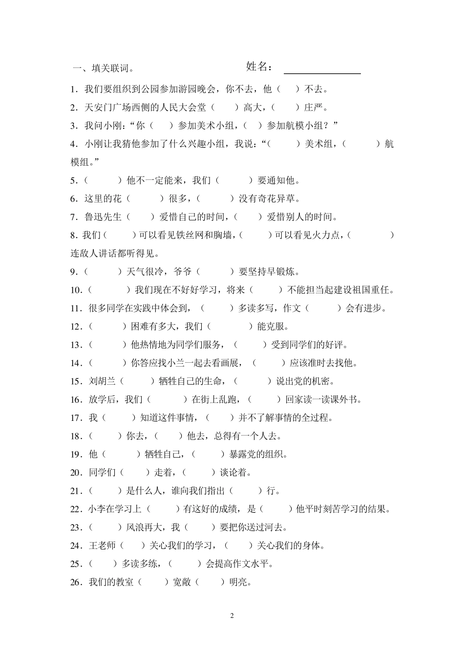 小学生常用关联词大全(分类附习题)_第2页