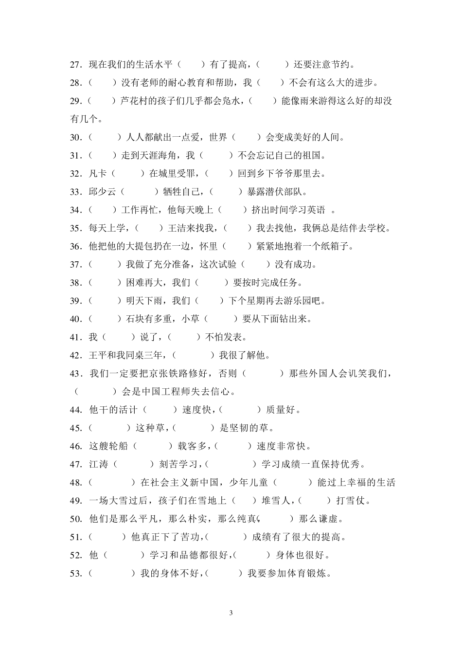 小学生常用关联词大全(分类附习题)_第3页