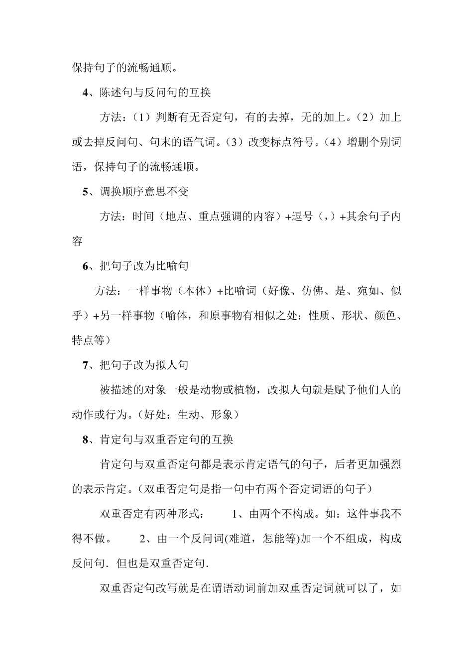 小学生常用句式变换归纳与练习_第2页