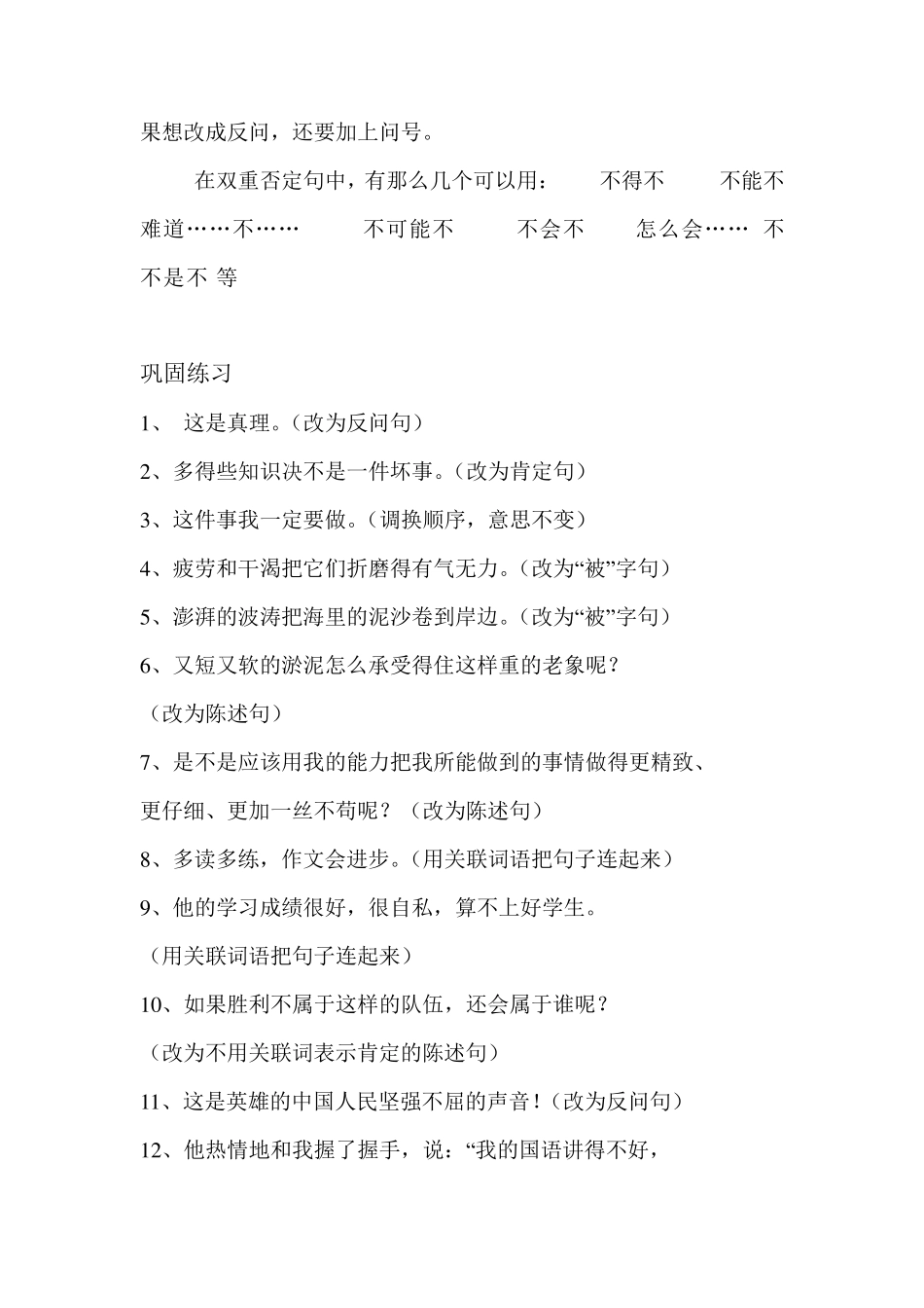 小学生常用句式变换归纳与练习_第3页