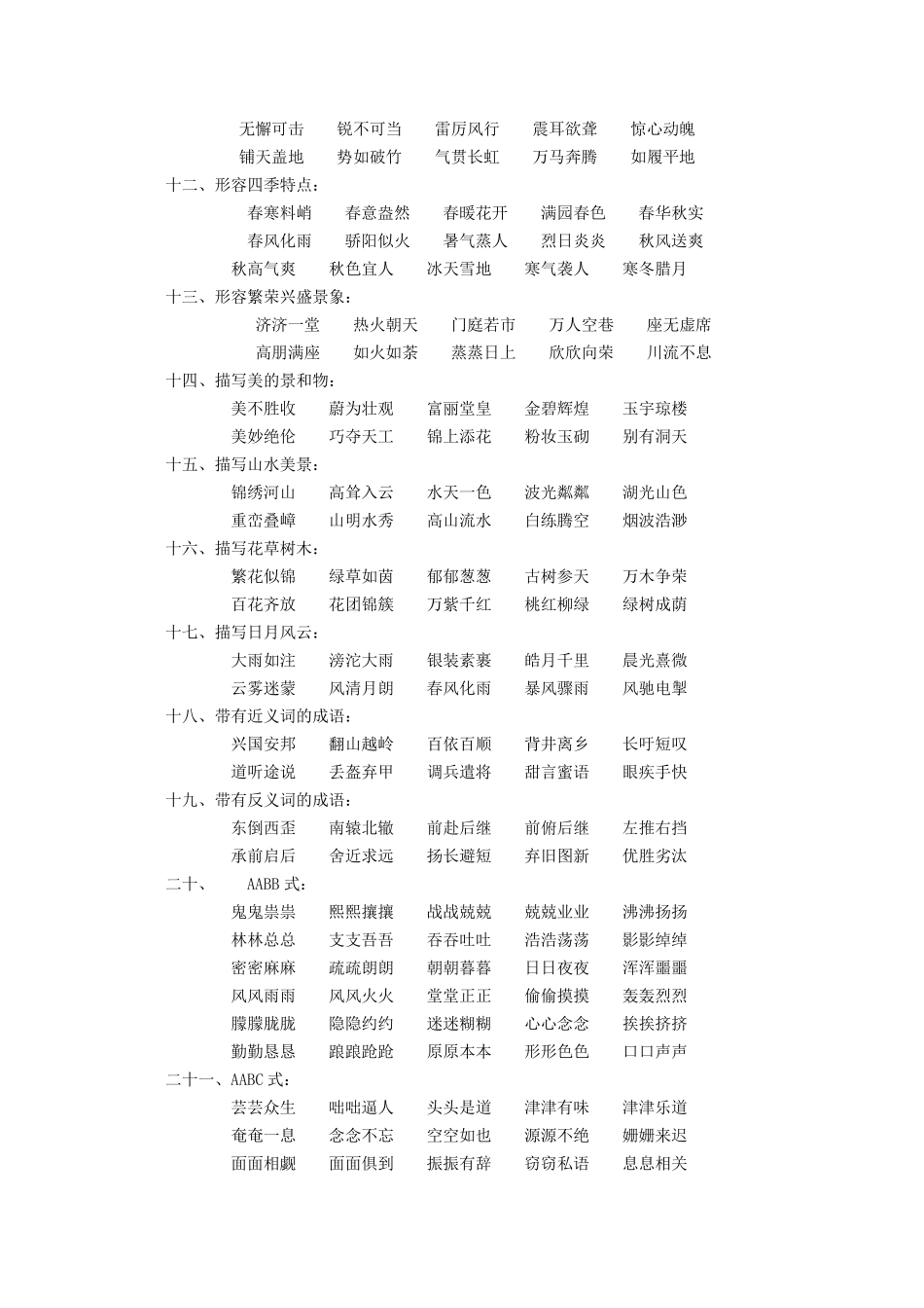 小学生常用四字成语_第2页