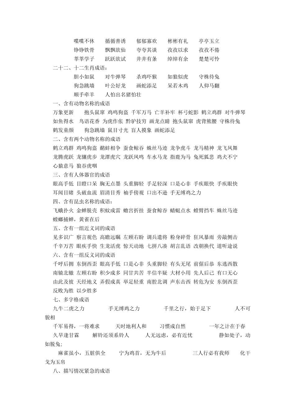 小学生常用四字成语_第3页